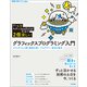 （ゲーム＆モダン JavaScript文法で2倍楽しい）グラフィックスプログラミング入門 ??リアルタイムに動く画面を描く。プログラマー直伝の基本（技術評論社） [電子書籍]