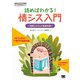 読めばわかる！情シス入門 情報システムの基礎知識（翔泳社） [電子書籍]