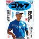 週刊ゴルフダイジェスト 2020/1/28号（ゴルフダイジェスト社） [電子書籍]