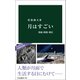 月はすごい 資源・開発・移住（中央公論新社） [電子書籍]
