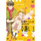金田一くんはギャルが嫌い。 3（秋田書店） [電子書籍]