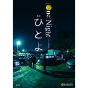 戯曲 ひとよ（集英社） [電子書籍]