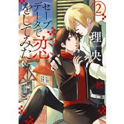 セーブデータで恋をしてみた 2（秋田書店） [電子書籍]