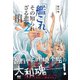 「艦これ」、その知られざる悲劇2（サイゾー） [電子書籍]