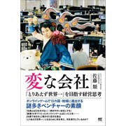 変な会社（サイゾー） [電子書籍]