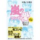 嵐のコンビ愛 まとめBOOK（サイゾー） [電子書籍]