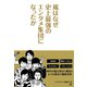 嵐はなぜ史上最強のエンタメ集団になったか（サイゾー） [電子書籍]