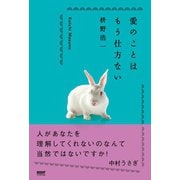 愛のことはもう仕方ない（サイゾー） [電子書籍]