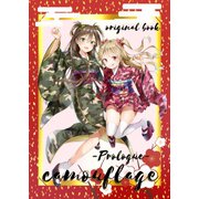 camouflage（ライトリーズン） [電子書籍]