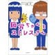 疲労ちゃんとストレスさん（河出書房新社） [電子書籍]