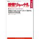 教育ジャーナル2020年1月号Lite版（第1特集）（学研） [電子書籍]