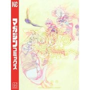 不滅のあなたへ（12）（講談社） [電子書籍]