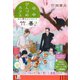谷中びんづめカフェ竹善 2 春と桜のエトセトラ（集英社） [電子書籍]