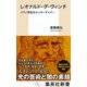 レオナルド・ダ・ヴィンチ ミラノ宮廷のエンターテイナー（集英社） [電子書籍]