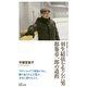 羽生結弦を生んだ男 都築章一郎の道程（集英社） [電子書籍]