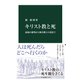 キリスト教と死 最後の審判から無名戦士の墓まで（中央公論新社） [電子書籍]
