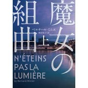 魔女の組曲 上（ハーパーコリンズ・ジャパン） [電子書籍]