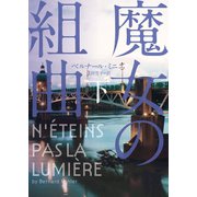 魔女の組曲 下（ハーパーコリンズ・ジャパン） [電子書籍]
