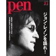 Pen（ペン） 2020年2/1号（CEメディアハウス） [電子書籍]
