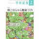 学校給食 2020年2月号（全国学校給食協会） [電子書籍]