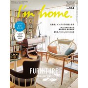 I’m home（アイムホーム） No.104（商店建築社） [電子書籍]