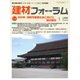 建材フォーラム 2020年1月号（工文社） [電子書籍]