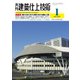 建築仕上技術（工文社） [電子書籍]