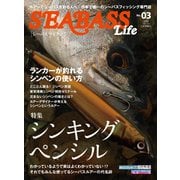 別冊つり人シリーズ SEABASS Life NO.03（つり人社） [電子書籍]