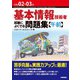 令和02-03年 基本情報技術者 試験によくでる問題集【午前】（技術評論社） [電子書籍]
