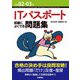 令和02-03年 ITパスポート 試験によくでる問題集（技術評論社） [電子書籍]