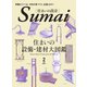SUMAI no SEKKEI（住まいの設計） 2020年2月号（扶桑社） [電子書籍]