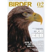 BIRDER（バーダー） 2020年2月号（文一総合出版） [電子書籍]