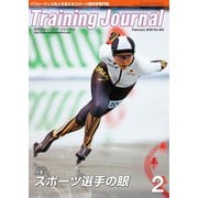 月刊トレーニングジャーナル 2020年2月号（ブックハウス･エイチディ） [電子書籍]