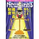 月刊ニュースがわかる 2020年2月号（毎日新聞出版） [電子書籍]
