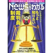 月刊ニュースがわかる 2020年2月号（毎日新聞出版） [電子書籍]