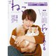 ねこ ＃113（ネコ・パブリッシング） [電子書籍]