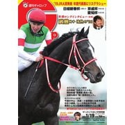 週刊Gallop（ギャロップ） 2020年1月19日号（サンケイスポーツ） [電子書籍]