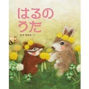 はるの うた（イマジネイション・プラス） [電子書籍]