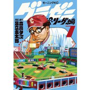 グラゼニ～パ・リーグ編～（7）（講談社） [電子書籍]