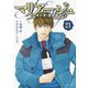マリアージュ～神の雫 最終章～（21）（講談社） [電子書籍]