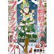 大蜘蛛ちゃんフラッシュ・バック（5）（講談社） [電子書籍]