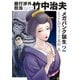 銀行渉外担当 竹中治夫 メガバンク誕生編（2）（講談社） [電子書籍]