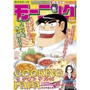 モーニング 2020年7号 （2020年1月16日発売）（講談社） [電子書籍]