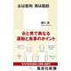 女は筋肉 男は脂肪（集英社） [電子書籍]
