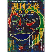 週刊文春 WOMAN vol.4 2020年創刊1周年記念号（文藝春秋） [電子書籍]