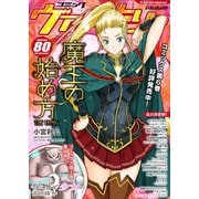 コミックヴァルキリーWeb版Vol.80（キルタイム） [電子書籍]