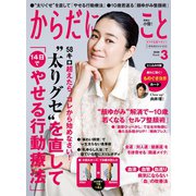 からだにいいこと 2020年3月号（祥伝社） [電子書籍]