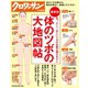 クロワッサン特別編集 最新版 体のツボの大地図帖（マガジンハウス） [電子書籍]