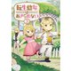 転生幼女はあきらめない3（サーガフォレスト）（一二三書房） [電子書籍]