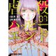 虐殺ハッピーエンド（7）（白泉社） [電子書籍]